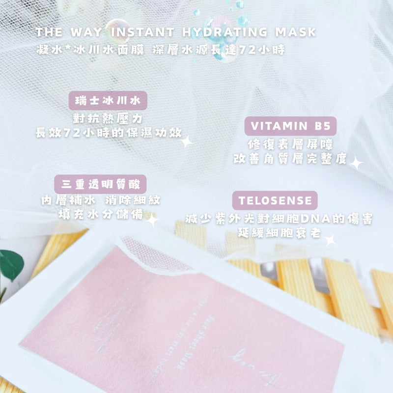 Instant Hydrating Mask | 凝水* | 冰川水面膜｜8pcs/box