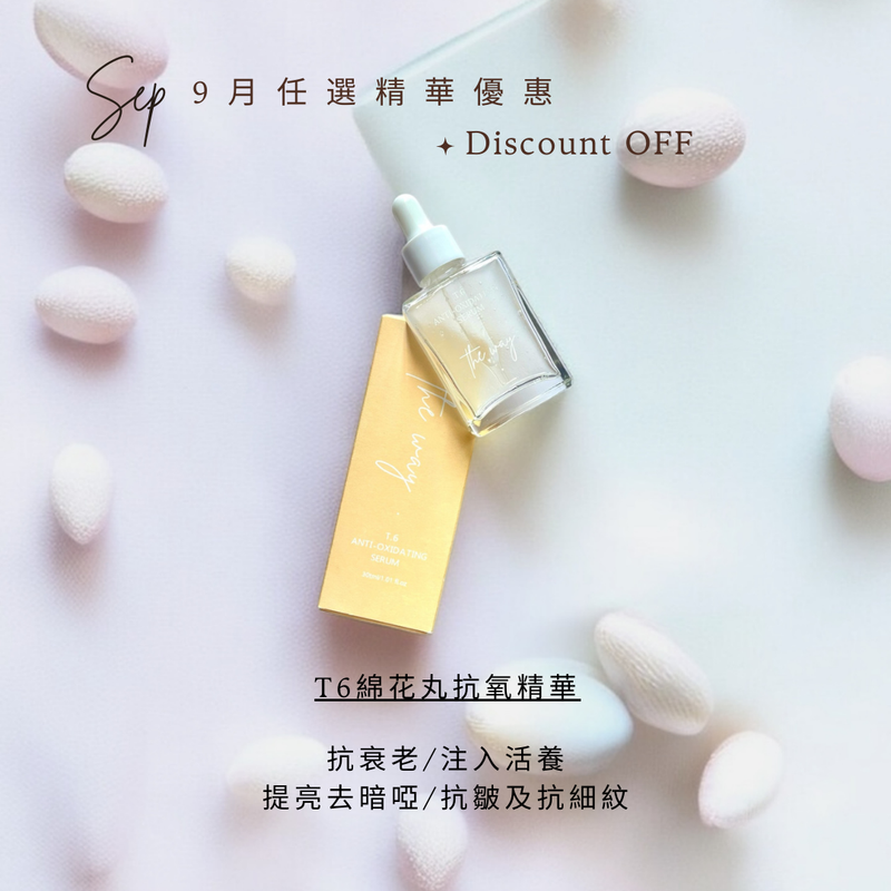 【 9月優惠✦THE WAY任選精華系列More you Buy✨More you save】