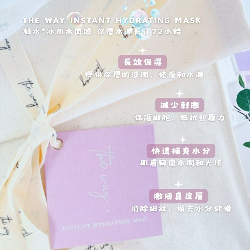 Instant Hydrating Mask | 凝水* | 冰川水面膜｜8pcs/box