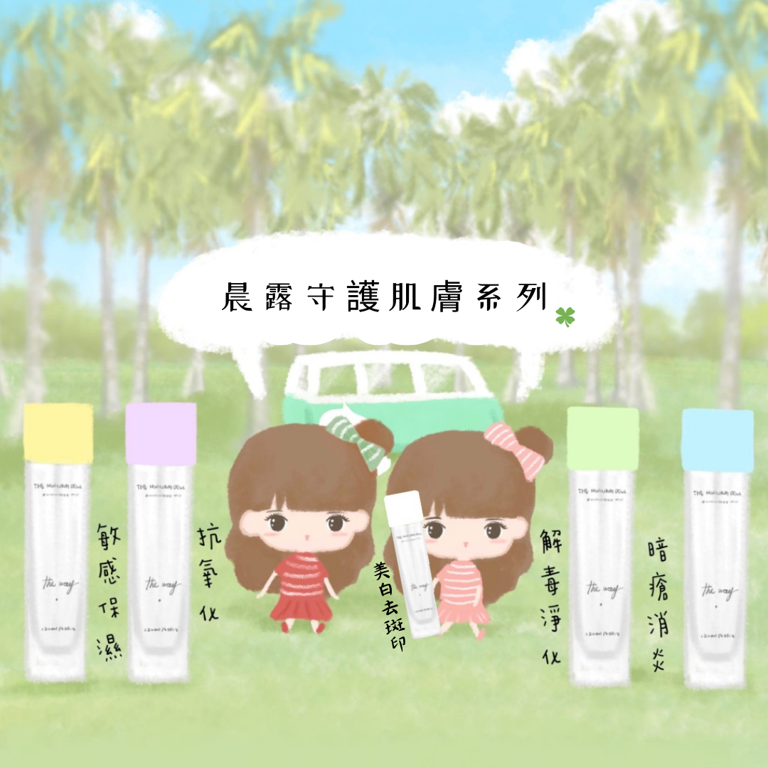 晨露The Morning Dews☘️守護肌膚系列 – 扮靚小姐國際有限公司