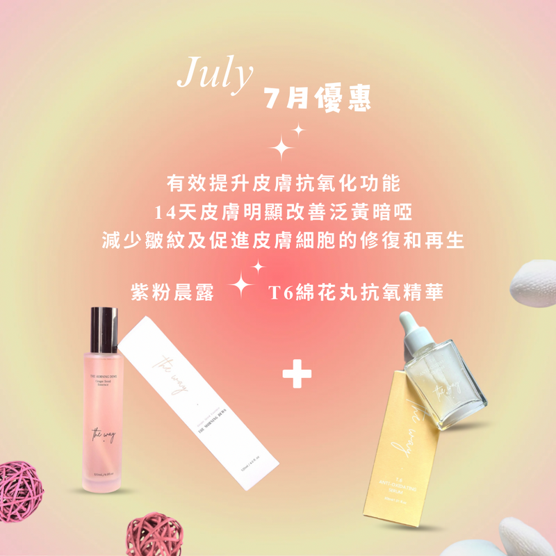 【 7月優惠✦ 抗氧化守護者✦】