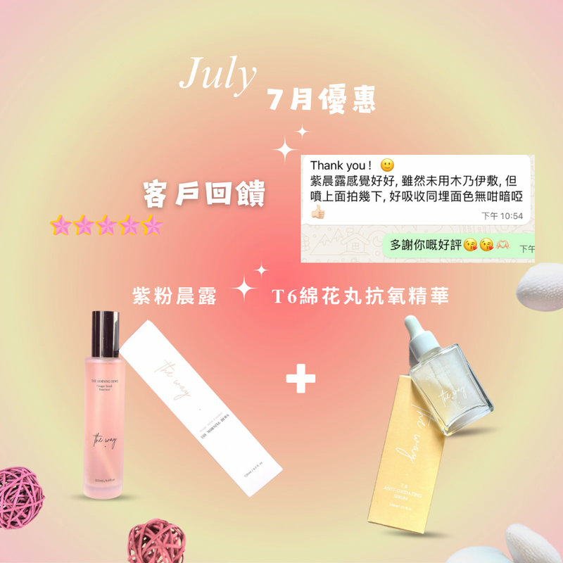 【 7月優惠✦ 抗氧化守護者✦】