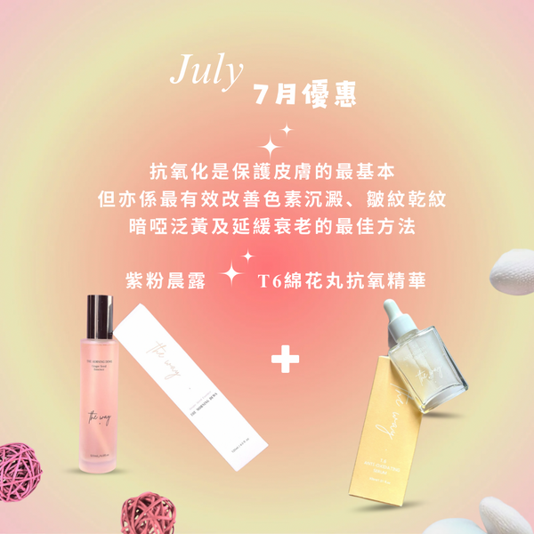 【 7月優惠✦ 抗氧化守護者✦】