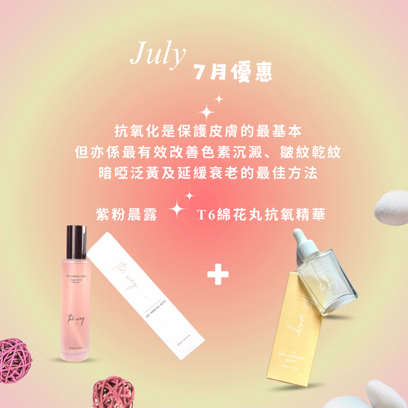 【 7月優惠✦ 抗氧化守護者✦】