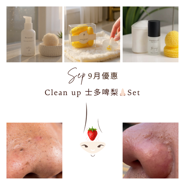 【9月優惠✦Clean Up士多啤梨🍓👃🏻套裝 ✦】