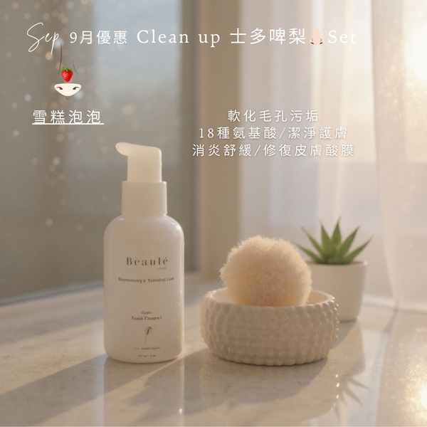 【9月優惠✦Clean Up士多啤梨🍓👃🏻套裝 ✦】