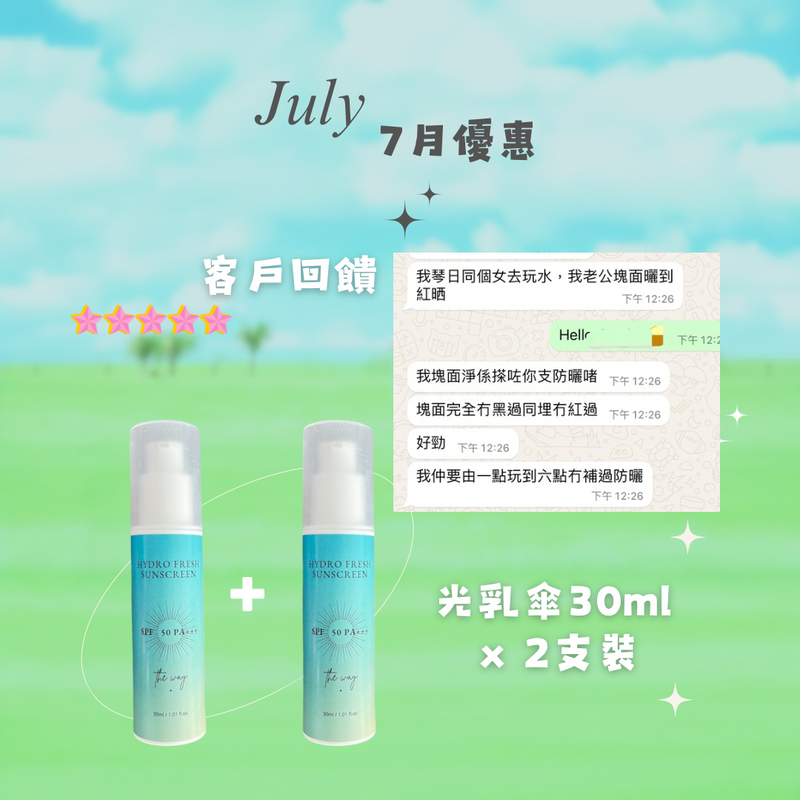 【 7月優惠✦光乳傘✦完美的物理性防曬✦2支裝】