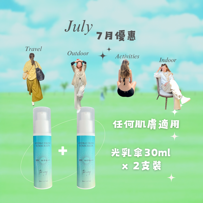 【 7月優惠✦光乳傘✦完美的物理性防曬✦2支裝】