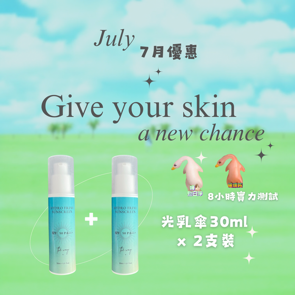 【 7月優惠✦光乳傘✦完美的物理性防曬✦2支裝】