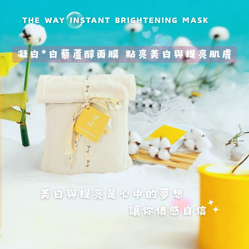 Instant Brightening Mask | 凝白* | 白藜蘆醇面膜｜8pcs/box