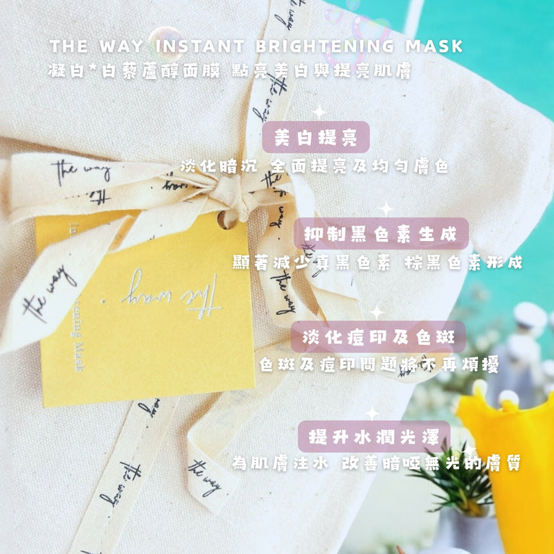 Instant Brightening Mask | 凝白* | 白藜蘆醇面膜｜8pcs/box