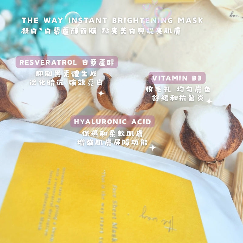 Instant Brightening Mask | 凝白* | 白藜蘆醇面膜｜8pcs/box